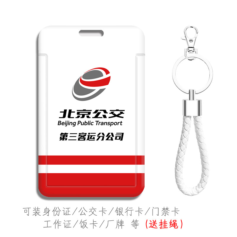 北京公交通地铁卡套电梯门禁卡客三分公司儿童男孩生日礼物学生卡