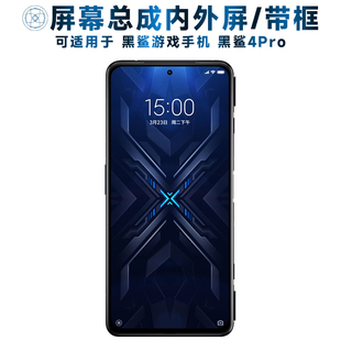 適用于屏幕總成可黑鯊游戲手機(jī)4pro屏幕總成帶框中框黑鯊4PRO觸摸