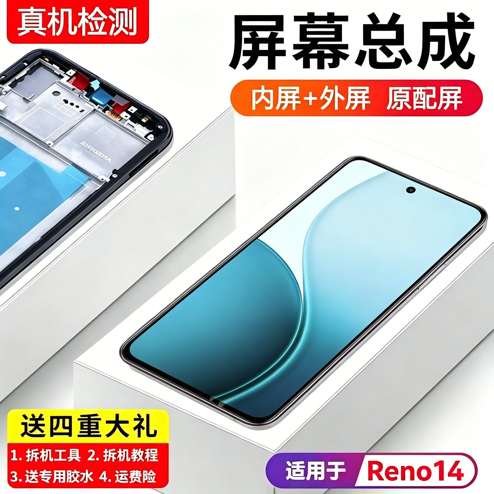 适用oreno14屏幕总成带