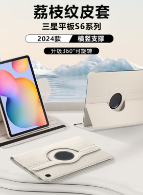 适用于三星TabS6平板保护套Galaxytabs6lite荔枝纹保护壳SM-T860/T865旋转皮套SM-P610/P615全包防摔横竖支撑