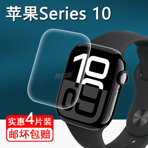 适用苹果WatchSeries10