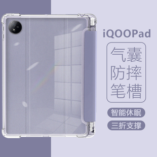 适用于iQOOPadAir保护壳2024新款iPA2451透明保护套iQOOPad带笔槽三折iqoo pad air 11.5英寸气囊防弯摔12.1