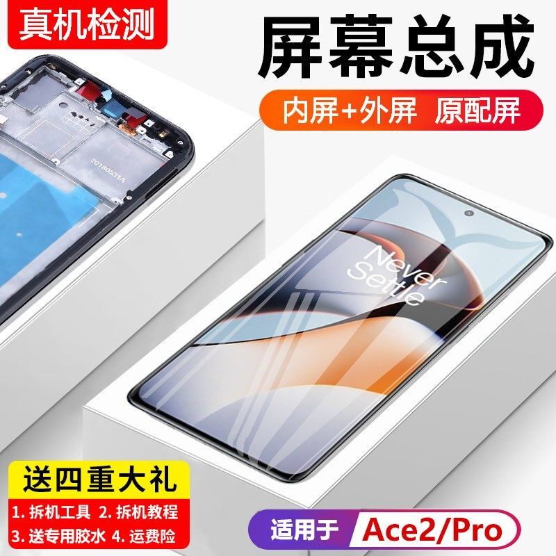 适用OnePlus一加ACE2Pro