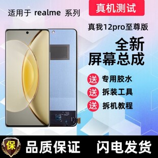 适用realme真我12pro至尊版显示屏触摸屏手机屏幕总成液晶内外屏