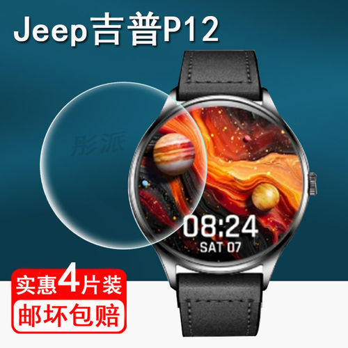 适用Jeep吉普P12手表贴膜