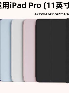 适用iPadPro2022平板保护套11寸新款苹果矽胶软壳a2762三折a2761全包a2759简约a2435第4代矽胶软壳