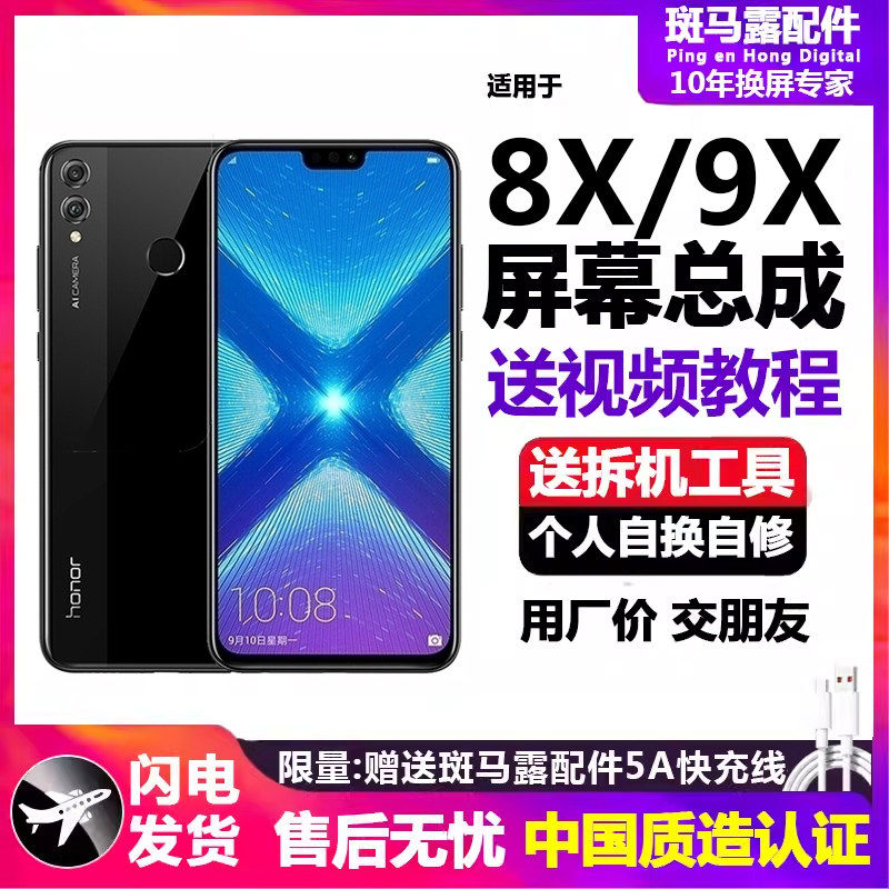 适用华为荣耀8x屏幕总成