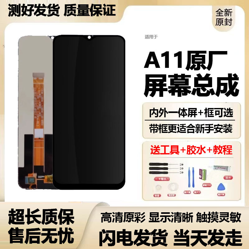 适用oppoA11萤幕幕总成带框A11x内外一体液晶触摸显示屏幕A8