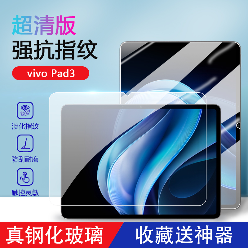 适用于vivopad3钢化膜新