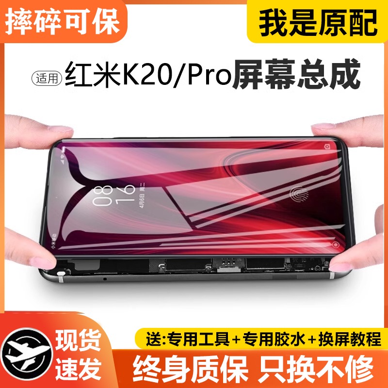 适用于红米k20pro屏幕总