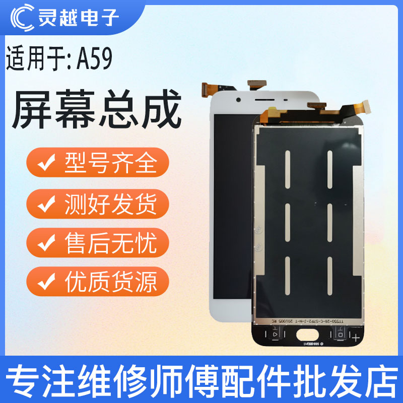 适用于灵越OPPOA79屏幕总成 A73 A57 A59S M A59 A77显示液晶触摸