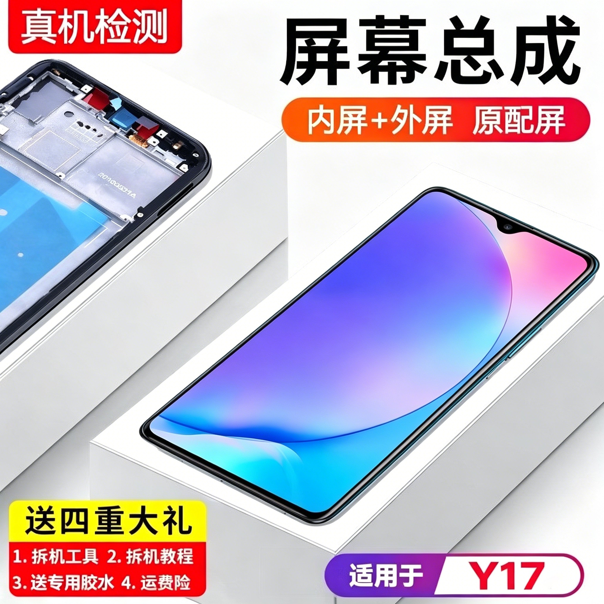 适用VIVOY17屏幕总成带