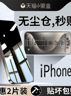 适用苹果14promax钢化膜i
