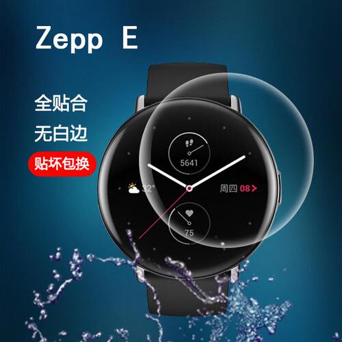 适用ZeppE智能手表膜贴