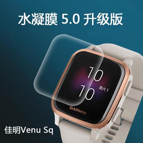 适用Garmin佳明VenuSq手
