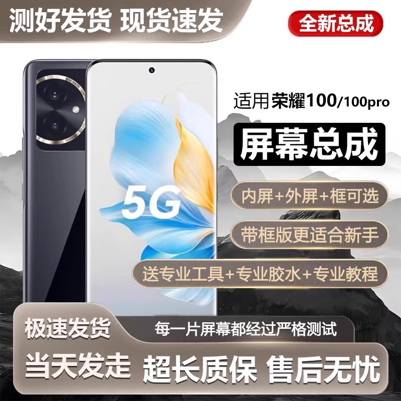适用于华为荣耀100屏幕总