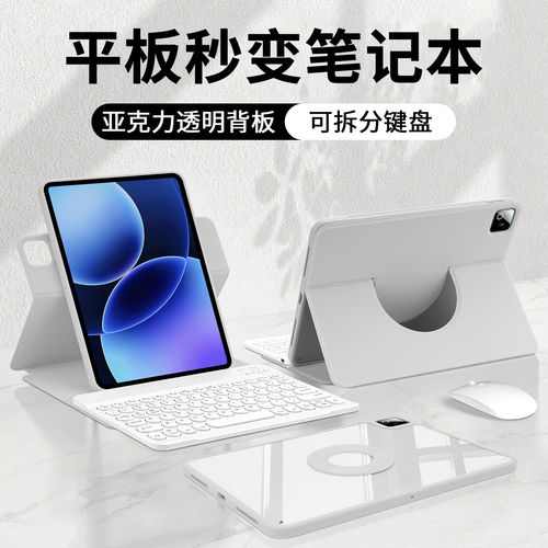 适用小米平板pad8pro蓝牙