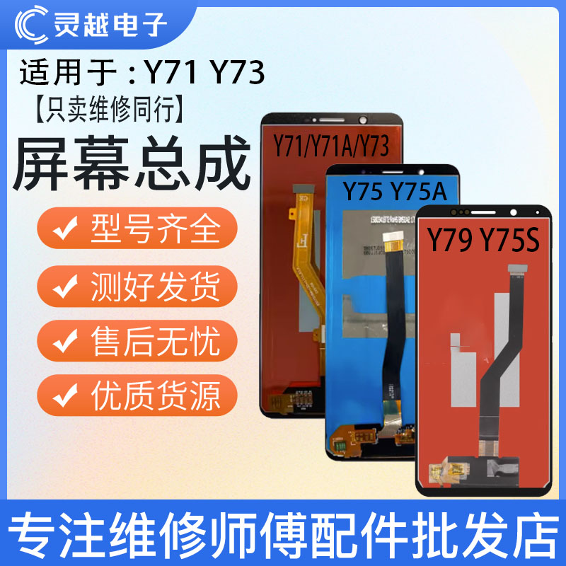 适用于VIVOY71AS359屏幕