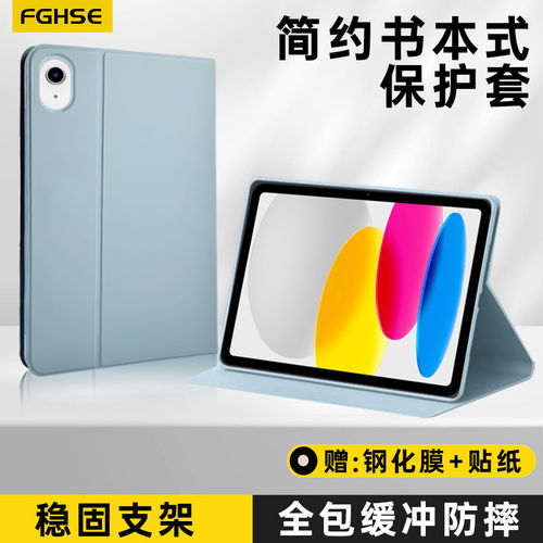 适用苹果iPad保护套Air7