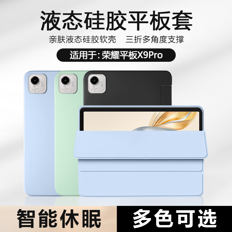 适用于BOORCA荣耀平板x9p