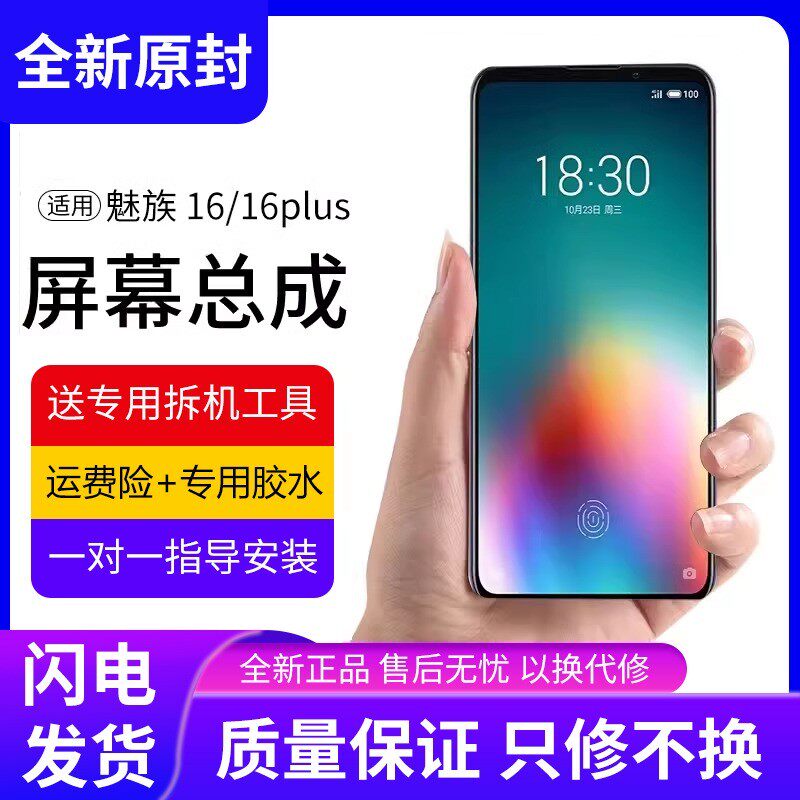 适用于魅族16plus屏幕总成带框16手机内外触摸屏16plus液晶总成原