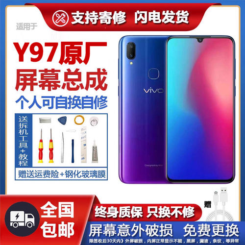 适用vivoy97屏幕总成带框