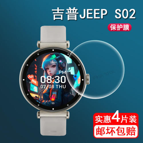 适用JEEPS02手表贴膜吉