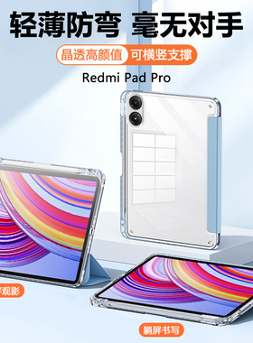 适用于红米PadPro平板保护套RedmipadPro12.1寸高透亚克力三折笔槽小米红米2405CRPFDC磁吸超薄全包防弯外套