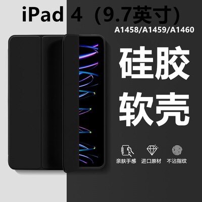 适用于苹果ipad4保护套老款ipada1459第4代保护壳a1458平板9.7寸电脑ipd4第四代全包翻盖硅胶软壳a1460皮套外