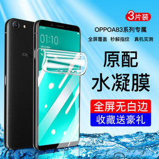 适用OPPOA83手机保护膜全屏A83无白边防爆钢化水凝膜全胶防摔屏幕软膜OPPOA83高清护眼抗蓝光防指纹保护膜