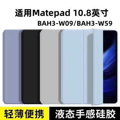 适用华为mrx-w09矽胶保护