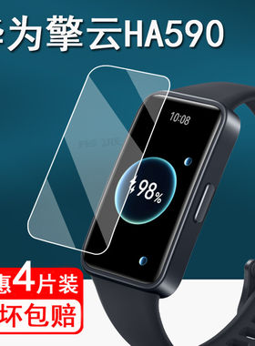 适用华为擎云HA590手环贴