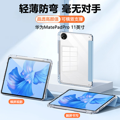 适用于华为MatePadPro11