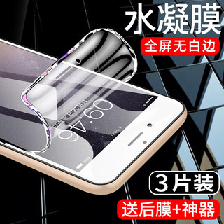 适用于苹果6手机膜iphone6s水凝膜全包边ipone6plus钢化膜抗蓝光6splus软膜防摔全屏覆盖ip6高清6p防指纹屏保