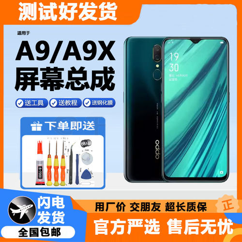 适用oA9屏幕总成带框a9x