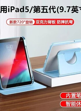 适用于苹果ipada1822保护套ipad5书本旋转平板壳a1823电脑appleipad第五代2017保护壳9.7寸ipaid皮套9.7外壳