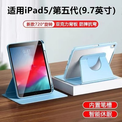 适用于苹果ipada1822保护套ipad5书本旋转平板壳a1823电脑appleipad第五代2017保护壳9.7寸ipaid皮套9.7外壳