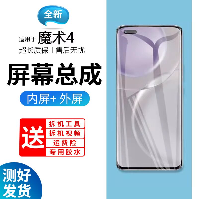 适用于华为荣耀Magic4屏幕总成带框LGE-AN00魔术4pro手机内外屏修
