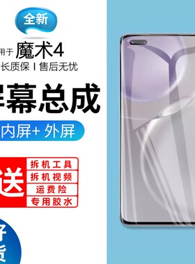 适用于华为荣耀Magic4屏幕总成带框LGE-AN00魔术4pro手机内外屏修