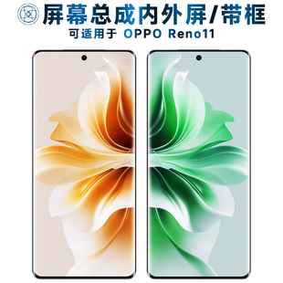 适用于屏幕可oppo reno11屏幕总成带框OPPOReno11电池中框Reno11