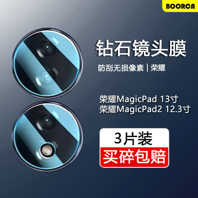 适用于荣耀MagicPad镜头膜13英寸平板honor MagicPad2 12.3寸摄像头高清GDI-W09D保护膜全包镜头贴防摔贴膜相,3C数码配件,平板电脑屏幕贴膜,淘宝优惠券,粉丝福利购,淘宝优惠卷