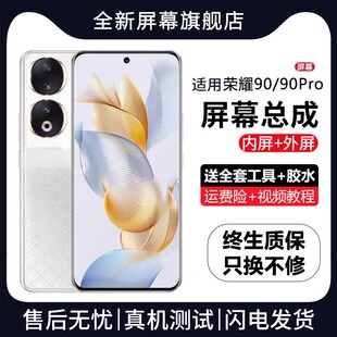 AN00手机90pro内外屏液晶显示 适用于华为荣耀90屏幕总成带框REA