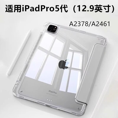适用于ipadPro透明亚克力