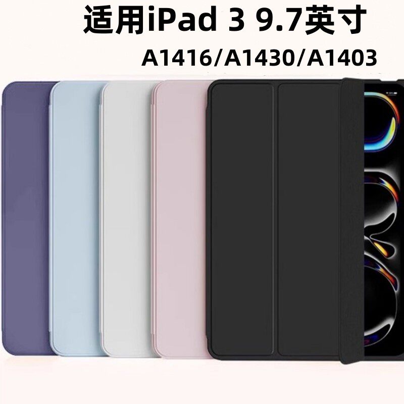 适用iPad3保护套ip第3代