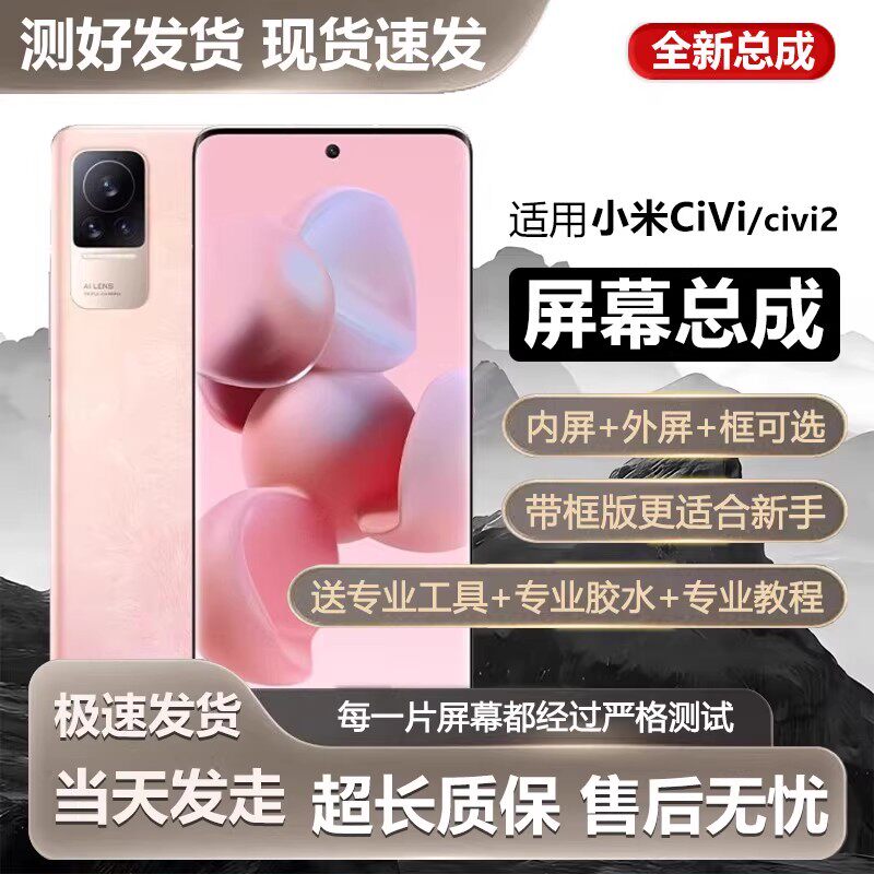 适用于小米civi3屏幕总成带框小米civi3手机内外触摸液晶显示屏一