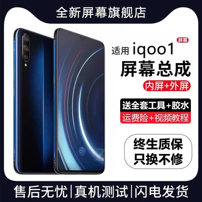 适用于群牌vivoiq屏幕总