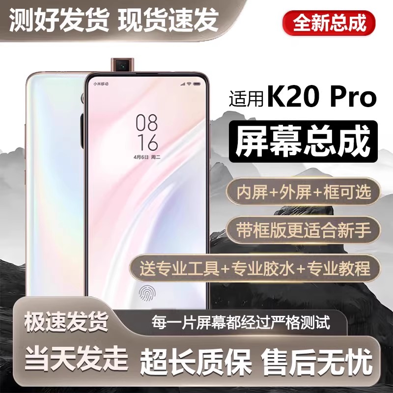 适用于红米k20pro屏幕总
