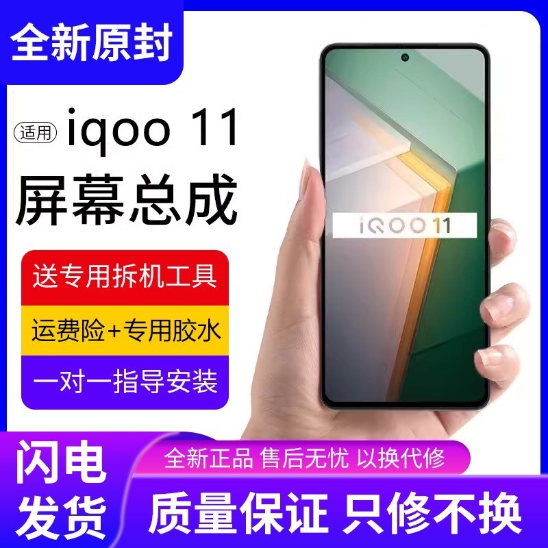 适用于vivoiq11屏幕总成