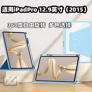 适用2015款苹果iPadPro保护套全包12.9英寸旋转保护套 A1652/A1584带笔槽亚克力保护壳ipadpro12.9防摔平板壳