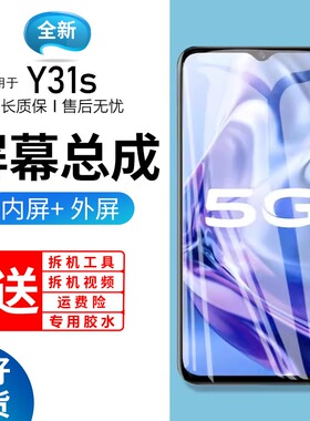 适用于原装屏幕vivo y31s屏幕总成带框V2068A手机内外触摸液晶屏y